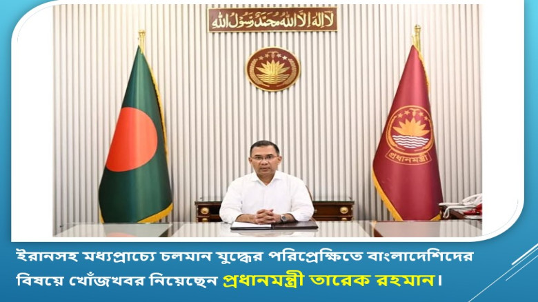 ইরানসহ মধ্যপ্রাচ্যে চলমান যুদ্ধের পরিপ্রেক্ষিতে বাংলাদেশিদের বিষয়ে খোঁজখবর নিয়েছেন প্রধানমন্ত্রী তা...