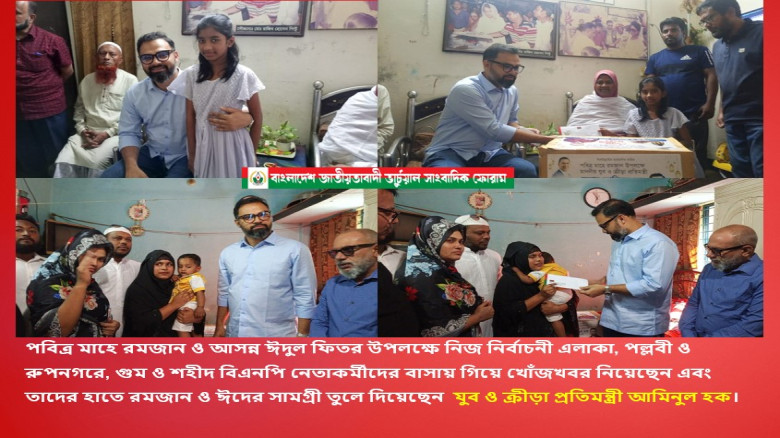 গুম ও শহীদ পরিবারের পাশে ক্রীড়া প্রতিমন্ত্রী আমিনুল হক