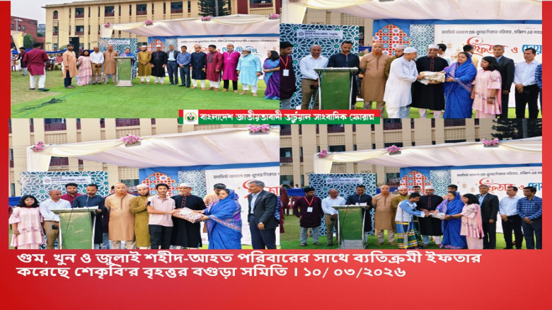 গুম, খুন ও জুলাই শহীদ-আহত পরিবারের সাথে ব্যাতিক্রমী ইফতার মা