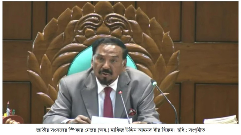 জনগণের অনেক ত্যাগের বিনিময়ে দেশে গণতন্ত্র প্রতিষ্ঠিত হয়েছে: ত্রয়োদশ জাতীয় সংসদের স্পিকার মেজর (অব.) ...