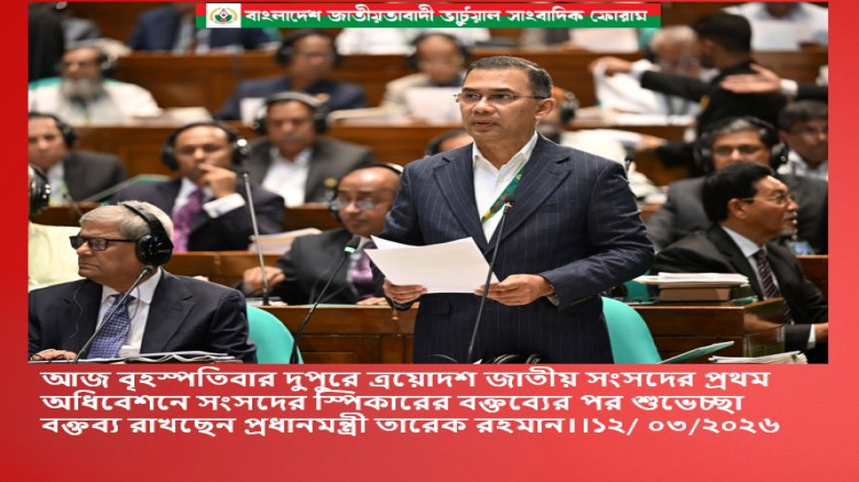 দেশের মানুষ এই সংসদের দিকে প্রত্যাশা নিয়ে তাকিয়ে আছে: ত্রয়োদশ জাতীয় সংসদে শুভেচ্ছা বক্তব্যে প্রধানমন...