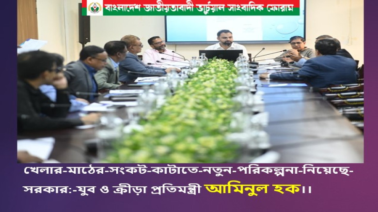 খেলার মাঠের সংকট কাটাতে নতুন পরিকল্পনা নিয়েছে সরকার: যুব ও ক