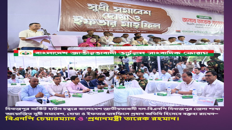 দিনাজপুর তাঁর কাছে বিশেষ আবেগের জায়গা ,এই শহরের সঙ্গে তাঁর ব্যক্তিগত স্মৃতি জড়িয়ে আছে:তারেক রহমান...