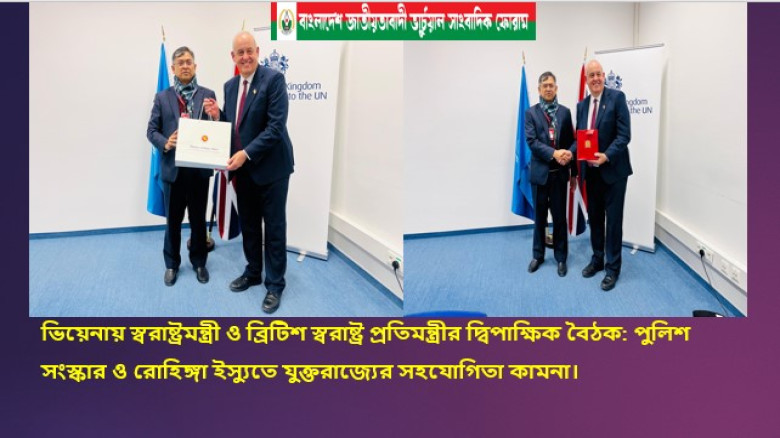 অস্ট্রিয়ার ভিয়েনায় অস্ট্রিয়ার-ভিয়েনায় স্বরাষ্ট্রমন্ত্রী সালাহউদ্দিন আহমদ এবং যুক্তরাজ্যের স্বরাষ্ট্র...