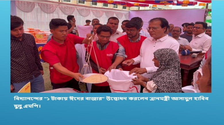 গরীবের সুপারশপ উদ্বোধন করেছেন দুর্যোগ ব্যবস্থাপনা ও ত্রান মন্ত্রী জনাব আসাদুল হাবিব দুলু এমপি।...