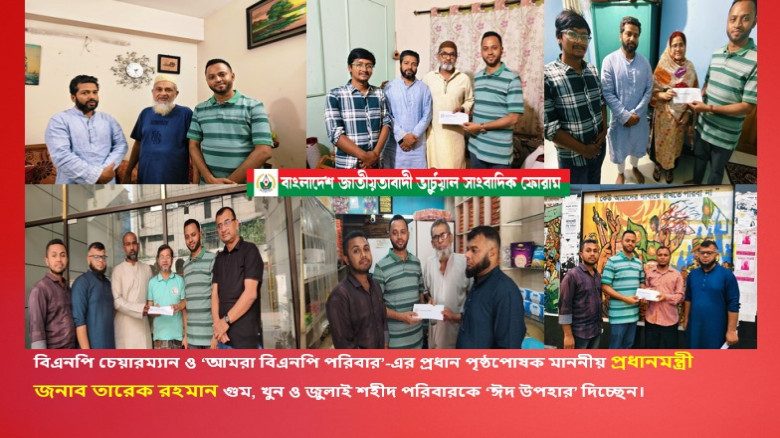 গুম, খুন নির্যাতনের শিকার পরিবার ও চব্বিশের শহীদ পরিবারের সদস্যদের ‘আমরা বিএনপি পরিবার’-এর প্রধান পৃ...