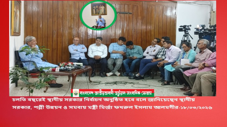 চলতি বছরেই স্থানীয় সরকার নির্বাচন অনুষ্ঠিত হবে বলে জানিয়েছেন স্থানীয় সরকার, পল্লী উন্নয়ন ও সমবায় মন্...