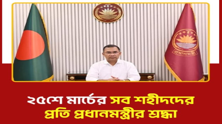 ১৯৭১ সালের ২৫ মার্চ স্বাধীনতাকামী বাংলাদেশের ইতিহাসে একটি কলঙ্কিত ও নৃশংসতম গণহত