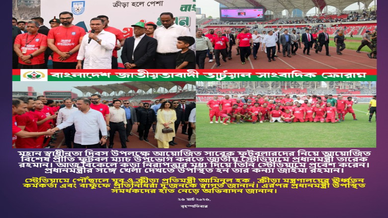 আসুন আমরা বাংলাদেশের ক্রীড়া জগতটিকে সুন্দরভাবে দলমত নির্বিশে