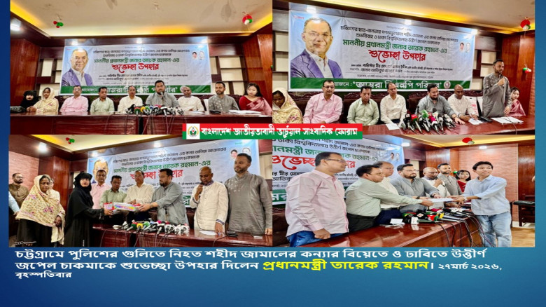 চট্টগ্রামে পুলিশের গুলিতে শহীদ জামালের কন্যার বিয়েতে ও ঢাবিত