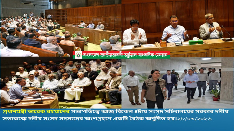 প্রধানমন্ত্রী তারেক রহমানের সভাপতিত্বে জাতীয় সংসদের কার্যক্র