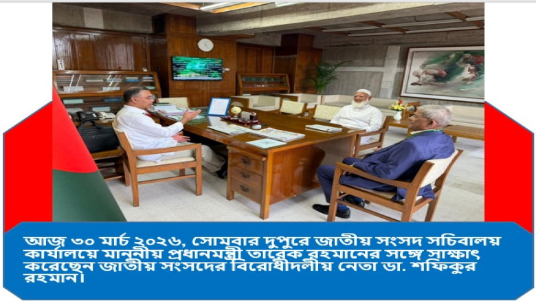 সংসদ সচিবালয় কার্যালয়ে প্রধানমন্ত্রী তারেক রহমানের সঙ্গে সাক্ষাৎ করেন জাতীয় সংসদের বিরোধীদলীয় নেতা ড...