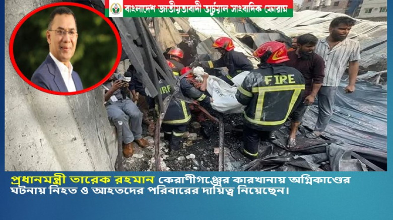 প্রধানমন্ত্রী তারেক রহমান কেরাণীগঞ্জের কদমতলীতে গ্যাস লাইটার