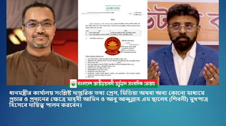 প্রধানমন্ত্রীর কার্যালয়ের মুখপাত্র হলেন প্রধানমন্ত্রীর উপদেষ
