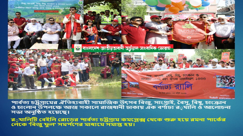 এখন থেকে আর বৈসাবি নয়, স্ব-স্ব নামে উদযাপিত হবে পাহাড়ের ঐতিহ