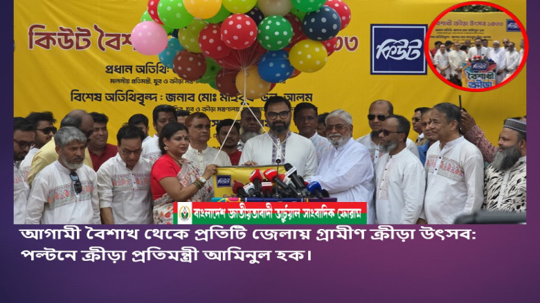 আগামী বৈশাখ থেকে প্রতিটি জেলায় গ্রামীণ ক্রীড়া উৎসব: পল্টনে ক