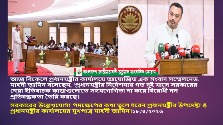 সরকারের ‘দুই মাস পূর্তি’ উপলক্ষে মাননীয় প্রধানমন্ত্রীর কার্য