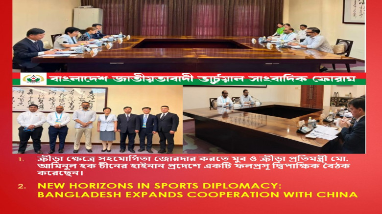 ক্রীড়া ক্ষেত্রে সহযোগিতা জোরদার করতে যুব ও ক্রীড়া প্রতিমন্
