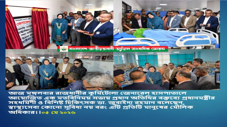 প্রধানমন্ত্রীর সহধর্মিণী ও বিশিষ্ট চিকিৎসক ডা. জুবাইদা রহমান বলেছেন, স্বাস্থ্যসেবা কোনো সুবিধা নয় বর...