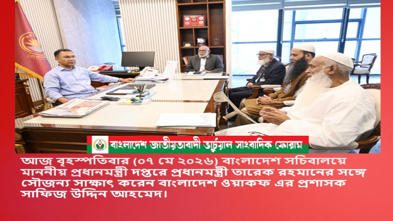 প্রধানমন্ত্রীর দপ্তরে আজ সকালে প্রধানমন্ত্রী তারেক রহমানের স