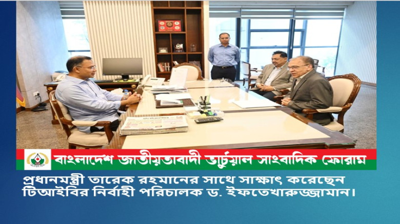 প্রধানমন্ত্রী তারেক রহমানের সাথে সাক্ষাৎ করেছেন টিআইবি-এর নি