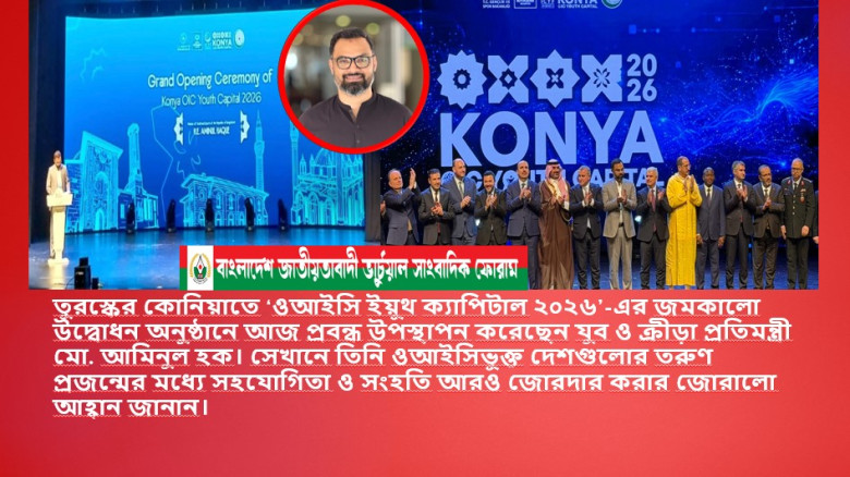 ওআইসি যুব সম্মেলনে ঐক্যবদ্ধ হওয়ার আহ্বান যুব ও ক্রীড়া প্রতিম