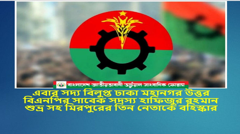 এবার সদ্য বিলুপ্ত ঢাকা মহানগর উত্তর বিএনপির সাবেক সদস্য হাফি