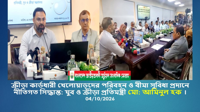 ক্রীড়া কার্ডধারী খেলোয়াড়দের পরিবহন ও বীমা সুবিধা প্রদানে নীতিগত সিদ্ধান্ত: যুব ও ক্রীড়া প্রতিমন্ত...