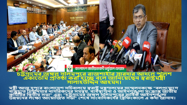 চট্টগ্রামের জঙ্গল সলিমপুরে রাজশাহীর সারদার আদলে পুলিশ একাডেম