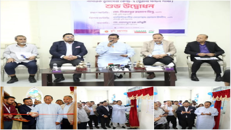 জনবান্ধব ও দুর্নীতিমুক্ত ভূমিসেবা নিশ্চিতে ৭১ পুরানা পল্টন, 