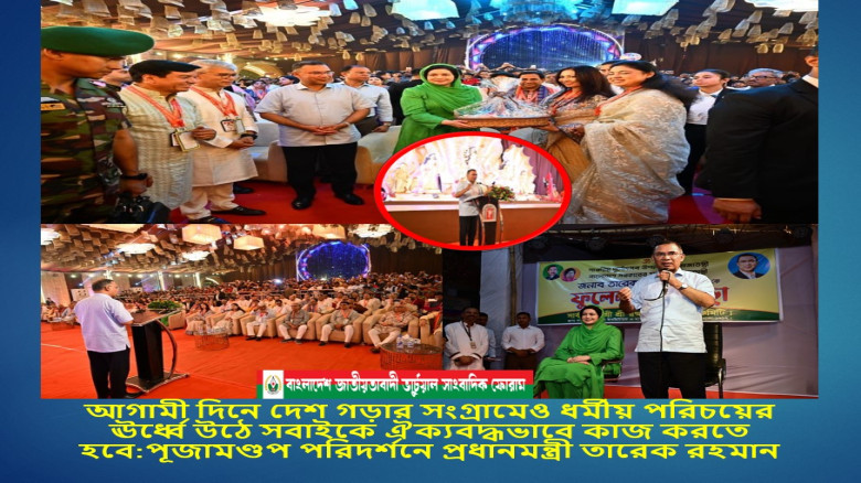মহাখালী ও গুলশান-বনানী পূজামণ্ডপ পরিদর্শন এবং সনাতন ধর্মাবলম